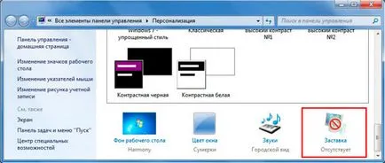 Как да смените тапетите в Windows 7 активира, деактивира, конфигуриране, компютърна помощ