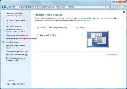 Hogyan változtassuk meg a háttérkép a Windows 7 engedélyezés, tiltás, konfiguráció, számítógép segítségével