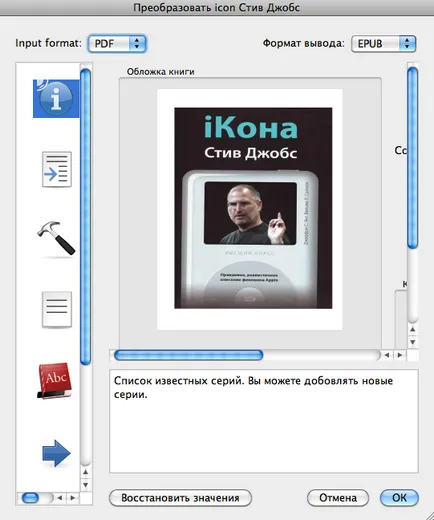 Как да конвертирате PDF към EPUB