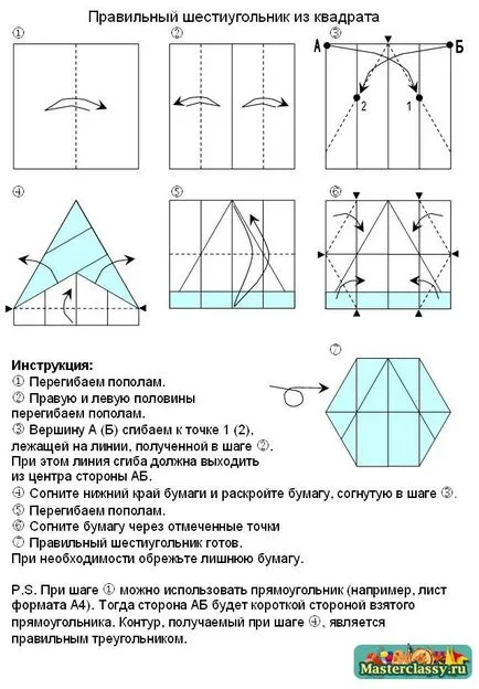 Тъй като хартия, за да се направи шестоъгълник от хартия