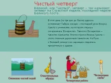 Представяне - православни празници в Русия