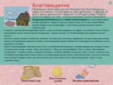 Представяне - православни празници в Русия