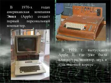 Представяне - История на компютрите - свободно изтегляне