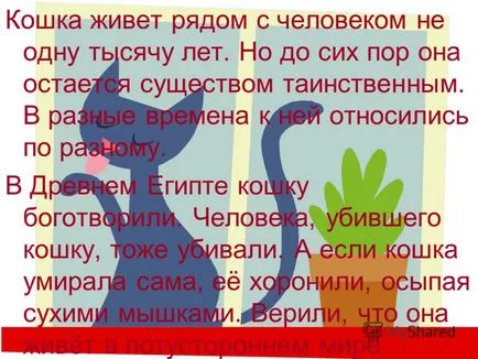 Представяне на историята - тест за котки свършената работа МР начална учителка -