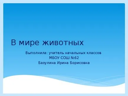 Представяне - загадката на домашни любимци - първични класове, презентации