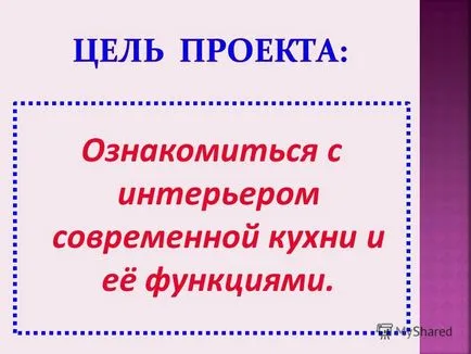 Представяне на модерна кухня