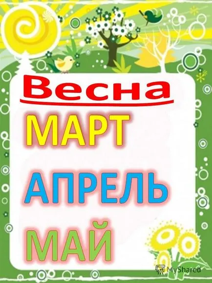 Представяне на регистрация на природата кьошета