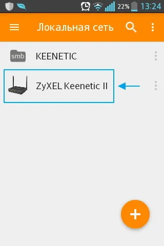 Вижте видео чрез DLNA сървър - keenetic