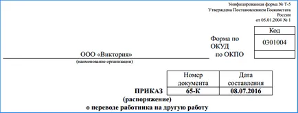 Редът за прехвърляне на друга публикация, Форма T-5