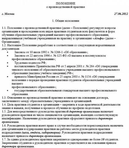 Редът на преминаване на практика в предприятието, статия, списание 