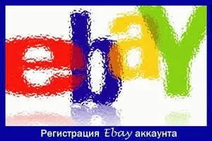 Inregistrare cont eBay, în special sistemul de plată PayPal în România