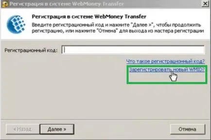 Регистрирайте WebMoney вратар класически