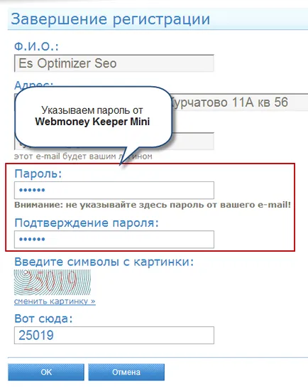 Regisztráció a rendszerben WebMoney