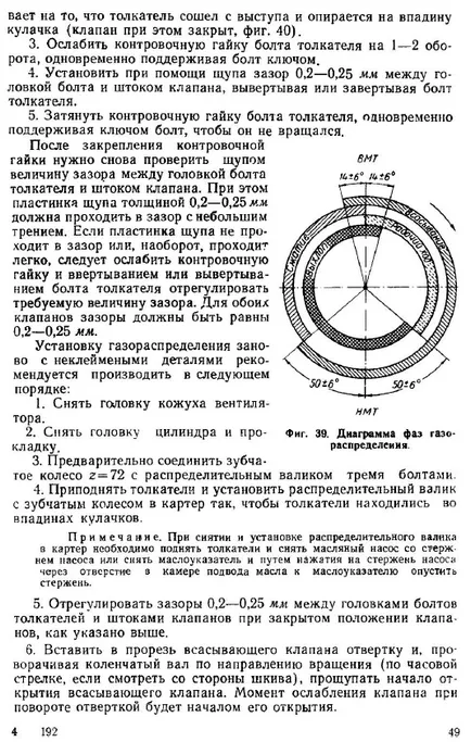 Регулиране Зид - 4, 5, настройка на карбуратора, настройка клапан разрешения