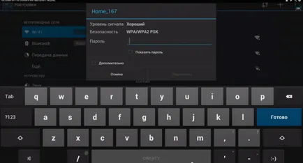 Както е таблетката да се свърже Wi-Fi