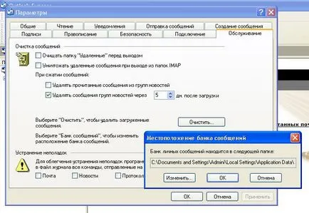 Как да конфигурирате Outlook Express за, Yandex, където се съхраняват писма, което е профил и как да деактивирате