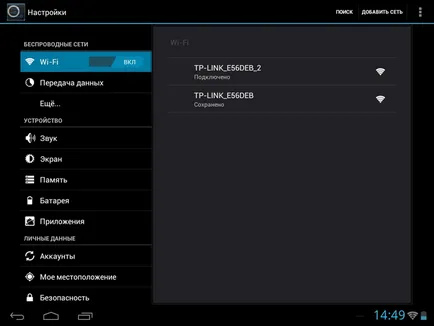 Както е таблетката да се свърже Wi-Fi