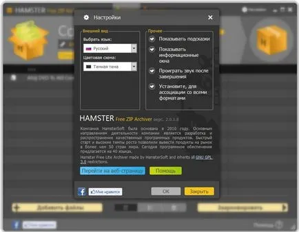 Descarcă gratuit de hamster zip arhivator în limba rusă