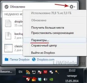 Промяна на местоположението Dropbox папка