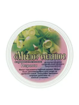 Sare de săpun exfoliant