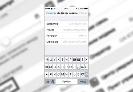 Съхранените данни на кредитни карти за Iphone и IPAD