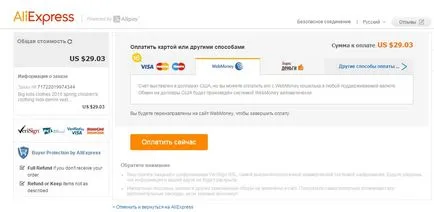 Начин на плащане по инструкции aliekspress за плащане на стоки