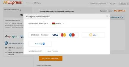 Начин на плащане по инструкции aliekspress за плащане на стоки