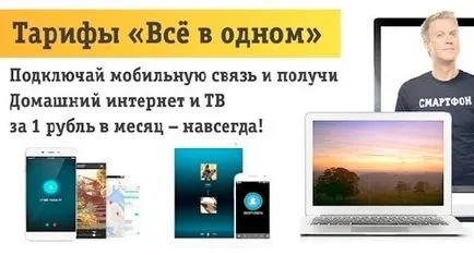 Тарифи всичко в едно Beeline от описанието, отговорите на връзката