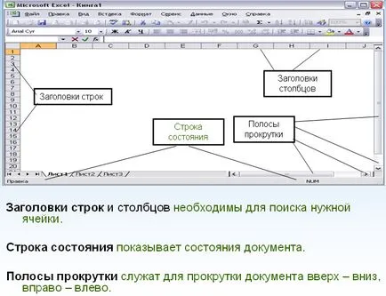 Електронни таблици MS Excel