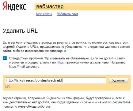 Премахване на страницата от търсене Yandex и Google