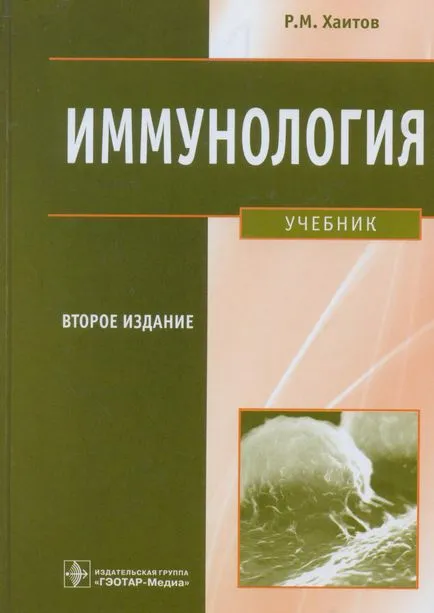 Textbook de Imunologie KHaitov