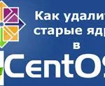 Как да се актуализира CentOS (сложи актуализацията), настройката Прозорец и Linux сървъри