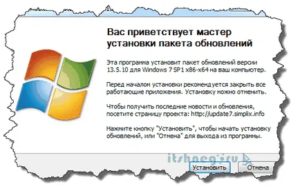 Cum să faceți upgrade Windows 7 (modul offline), blog-ul aytishnega