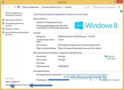 Cum să faceți upgrade Windows 7 (modul offline), blog-ul aytishnega