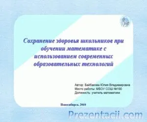 Укрепване и запазване на здравето на студент