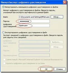 Инсталиране на цифров сертификат в Microsoft Outlook, j3qx