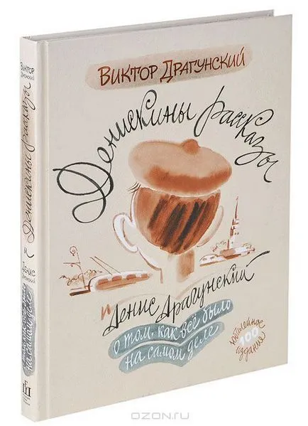 Виктор Dragunsky днес и всеки ден, списание за истински татковци - Татко