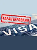 Visa в Норвегия