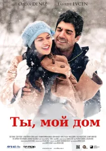 Вода и огън (2013) - Гледай онлайн