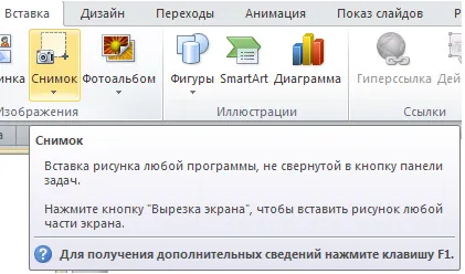 Въведение в Microsoft PowerPoint 2010