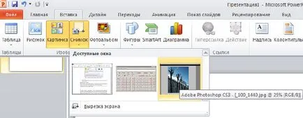 Въведение в Microsoft PowerPoint 2010