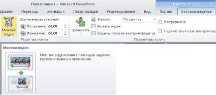 Въведение в Microsoft PowerPoint 2010