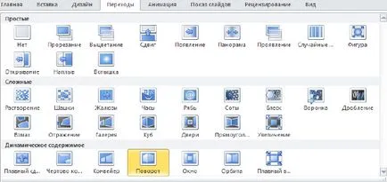 Въведение в Microsoft PowerPoint 2010