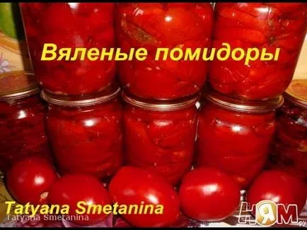 Сушени домати