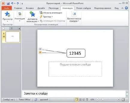 Въведение в Microsoft PowerPoint 2010