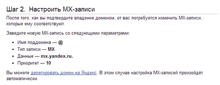 Yandex mail pentru domeniul dvs.