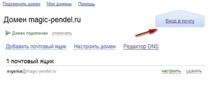 Yandex поща за домейна ви