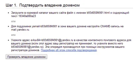 Yandex mail a domain