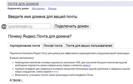Yandex mail pentru domeniul dvs.