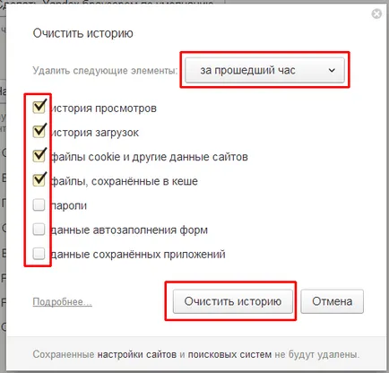 Yandex protecția datelor cu caracter personal Browser și modul de ștergere istoric